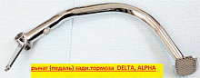 Педаль тормоза Дельта!